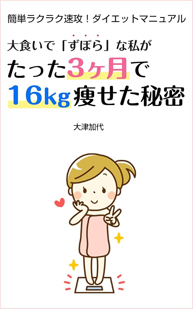 ダイエット教材 Amazon.com
